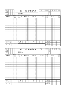 판매집계표